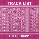 雨粒とギャル。3〜JKギャルと雨粒音を聞きながらの妊娠深イキセックス〜【フォーリーサウンド】 もうたまらんw