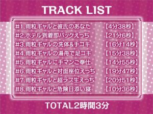 雨粒とギャル。3〜JKギャルと雨粒音を聞きながらの妊娠深イキセックス〜【フォーリーサウンド】 もうたまらんw