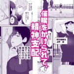 精神支配 保健の先生は催●術師3 今夜のオカズに!!