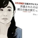 女性用風俗(女風)セラピストとして派遣されたのは親父の妹の家だった もうたまらんw