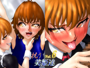 抗う美姫達 Vol.6 おすすめ作品!!