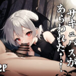 ドスケベ男の娘サキュバスがあらわれた! エロすぎるやろ...
