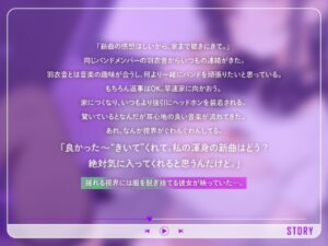 トランスミュージックで君はもう私のモノ 〜バンドメンバーのダウナー系女友達に新曲を聴かされて…脳がとろけるドスケベ交尾〜 エロすぎるやろ...