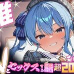 推しのVとセックスする話【星〇すいせい】 おすすめ作品!!