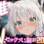 推しのVとセックスする話【白〇フブキ】 今夜のオカズに!!