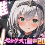 推しのVとセックスする話【白〇ノエル】 今夜のオカズに!!