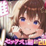 推しのVとセックスする話【と〇のそら】 こんなの射精不可避ｗ