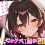 推しのVとセックスする話【ロボ〇さん】 こんなの射精不可避w