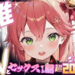 推しのVとセックスする話【さく〇みこ】 おすすめ作品!!