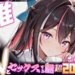 推しのVとセックスする話【A〇Ki】 エロすぎるやろ...