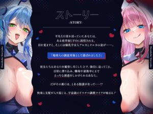 宇宙から来た爆乳美少女にガチ恋されて♪〜宇宙級のえっちであなたの脳にドスケベ侵略しちゃいます♪〜【KU100収録】 エロすぎるやろ...