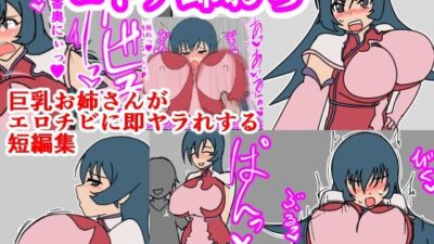 コトナ即おち 今夜のオカズに！！