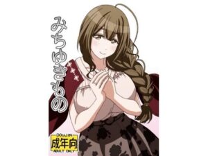 みちゆきもの こんなの射精不可避w