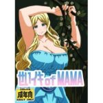 せいイキ of MAMA こんなの射精不可避w