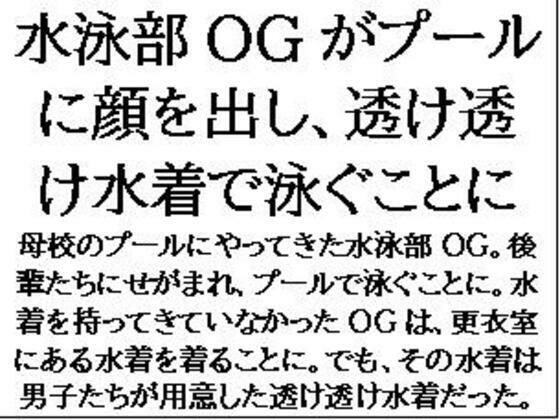 水泳部OGがプールに顔を出し、透け透け水着で泳ぐことに エロすぎるやろ...