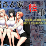 橘さん家の性事情 私を襲った男はデカチンで娘ともども虜にされました。 今夜のオカズに!!