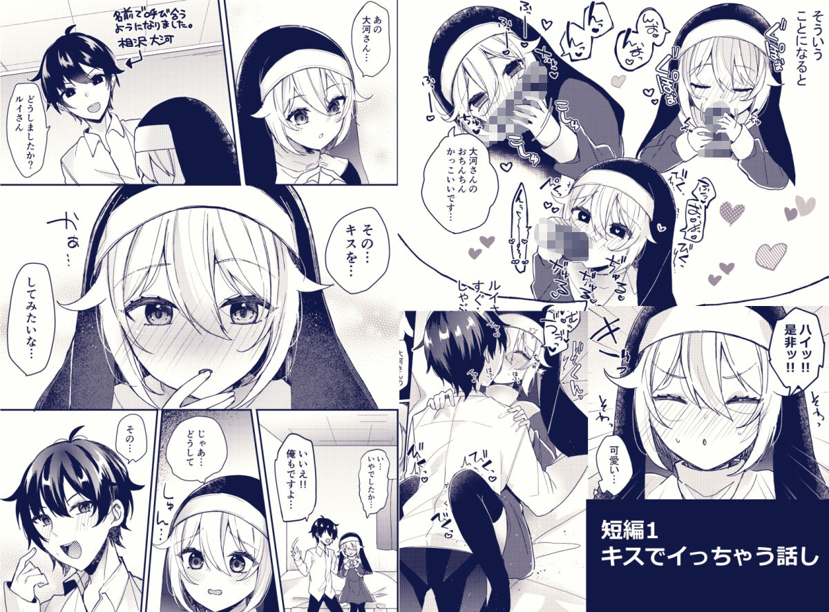 シスターくんのお願い おすすめ作品!!