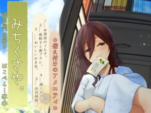 【焦らし系家具ごっこ】道草屋-はこべら8-備え付けのアメニティ【ひぐらし耳かき】 おすすめ作品!!