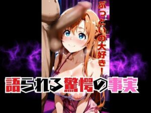 妊婦の妻からのDVD 〜アスナ編〜 エロすぎるやろ...
