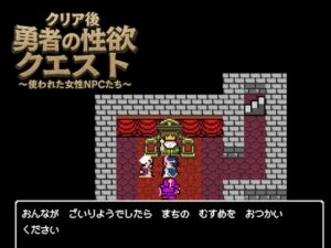 クリア後勇者の性欲クエスト 使われた女性NPCたち もうたまらんw