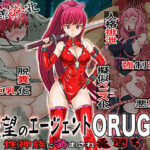 無様敗北 絶望のエージェントORUGA 性神族に孕まされ悪堕ち 今夜のオカズに!!