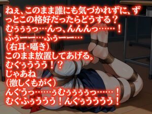 【猿轡・緊縛】ようこそ、拘束研究部へ〜耳元でささやかれるドSお姉さんボイス〜 今夜のオカズに!!