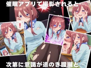 【種付け・催●】中● 三玖 エロすぎるやろ...