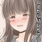 校舎裏で立ションしてたらバレちゃうふたゆりまんが 今夜のオカズに!!