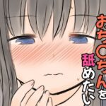 気になるあの子のおち〇ちんを舐めたいふたゆりまんが 今夜のオカズに!!