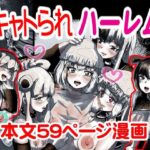 キャトられハーレム 〜ふたなり美少女になったワシが宇宙人といっぱい交尾する話〜 もうたまらんw