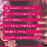 【狂い愛】妊娠するまで監禁生活Vol.1 〜出会い系で推しとマッチした僕は愛情表現で脳汁が止まらない〜 【CV:乃木悠星/KU100】 今夜のオカズに!!