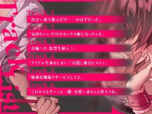 【狂い愛】妊娠するまで監禁生活Vol.1 〜出会い系で推しとマッチした僕は愛情表現で脳汁が止まらない〜 【CV:乃木悠星/KU100】 今夜のオカズに！！