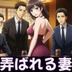 NTR物語〜部下3人に妻を弄んでもらったら・・・若い巨根に喜ぶ妻を横目に背徳感 エロすぎるやろ...