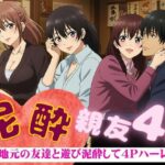 妻の地元の友達と4人で泥●〜自宅に泊まり巨乳の友達たちと乱交した4Pの夜のこと〜 おすすめ作品!!
