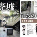 廃墟に行くうちのこよそのこアンソロジー こんなの射精不可避w