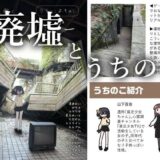 廃墟に行くうちのこよそのこアンソロジー こんなの射精不可避ｗ
