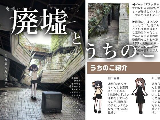 廃墟に行くうちのこよそのこアンソロジー こんなの射精不可避w