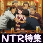 妻が理性を崩壊した日〜同僚・親友・後輩に寝取らせてみたら・・・ エロすぎるやろ...