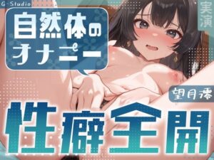 【初出演×ドM】澪を満たしてください…【望月澪】 今夜のオカズに!!