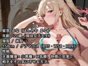 【セリフ付100枚×CG集400枚】専用オナホをお届けいたします。  星宮 るな エロすぎるやろ...