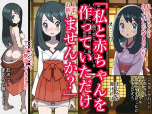 秘境神社の巫女【親子丼種付け物語】 こんなの射精不可避ｗ