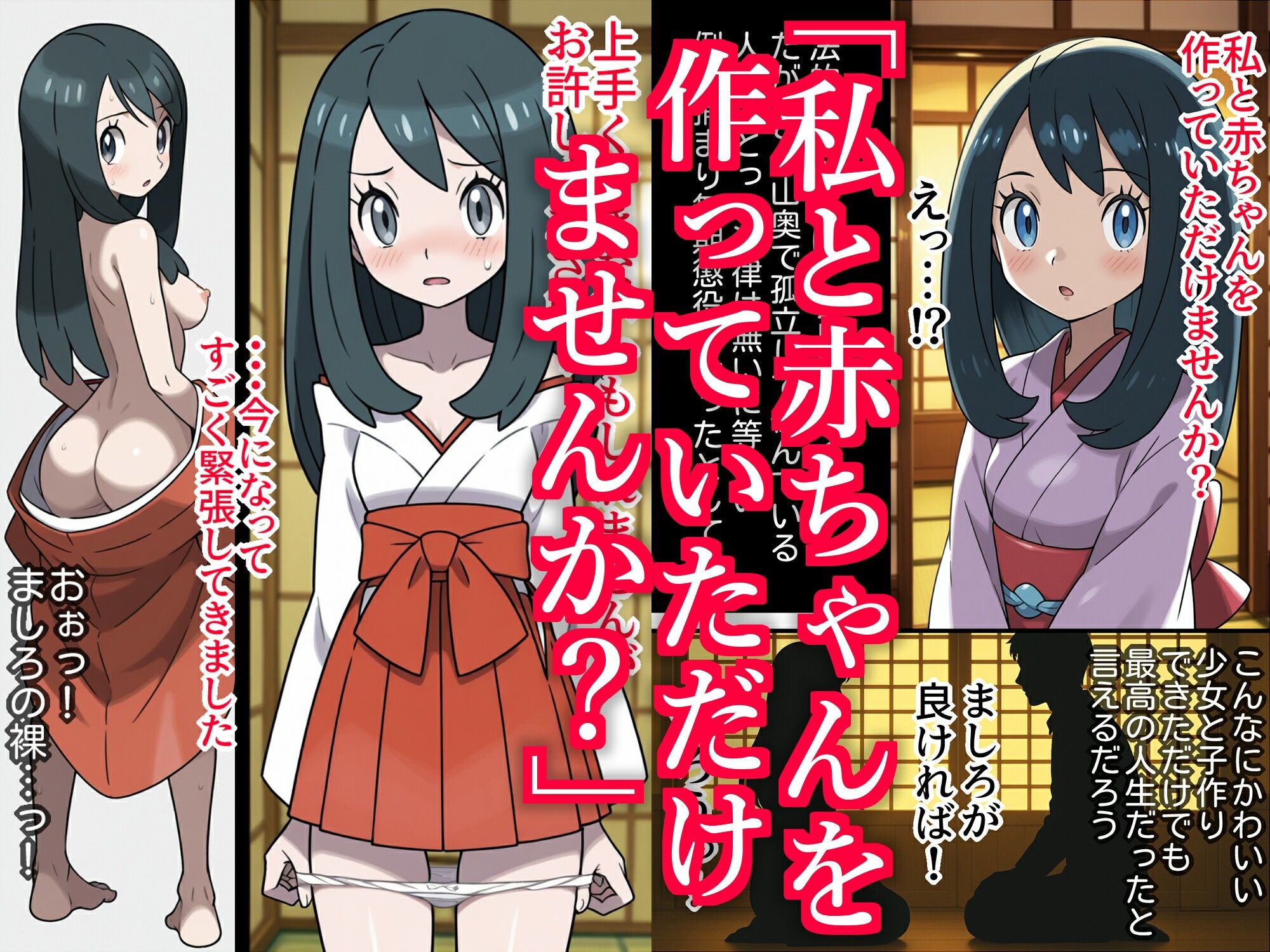 秘境神社の巫女【親子丼種付け物語】 こんなの射精不可避w