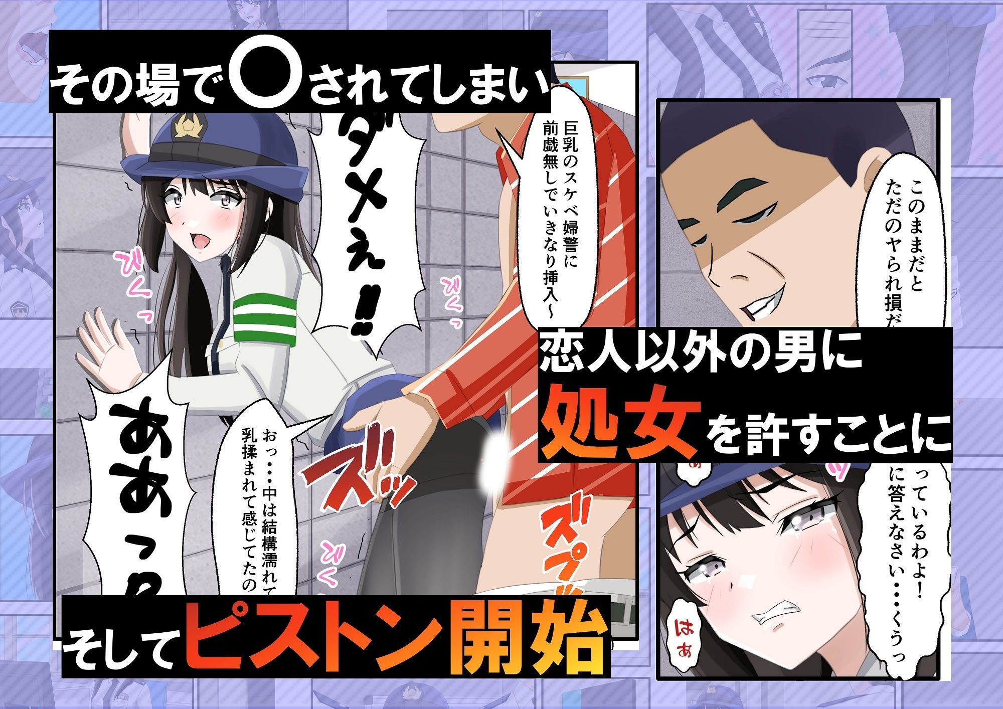 新人婦警になった彼女が手柄を立てるため恥辱に満ちた見返りで身体を許してしまった件 エロすぎるやろ...