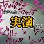 『女体快楽実験場』 被験体No,004「ねこまる」Stage,1後編 エロすぎるやろ...