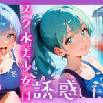 スク水美少女は誘惑したい7!170枚 エロすぎるやろ...