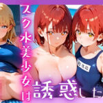 スク水美少女は誘惑したい8!170枚 おすすめ作品!!