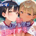 張りつくブルマがエロすぎる3!200枚 おすすめ作品!!