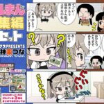 ガルまん総集編カセット エロすぎるやろ...
