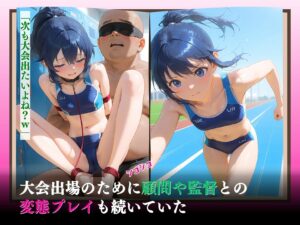 狙われた陸上新入部員「同時はダメぇ…(はーと)」 今夜のオカズに!!