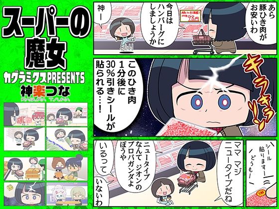 スーパーの魔女 こんなの射精不可避w